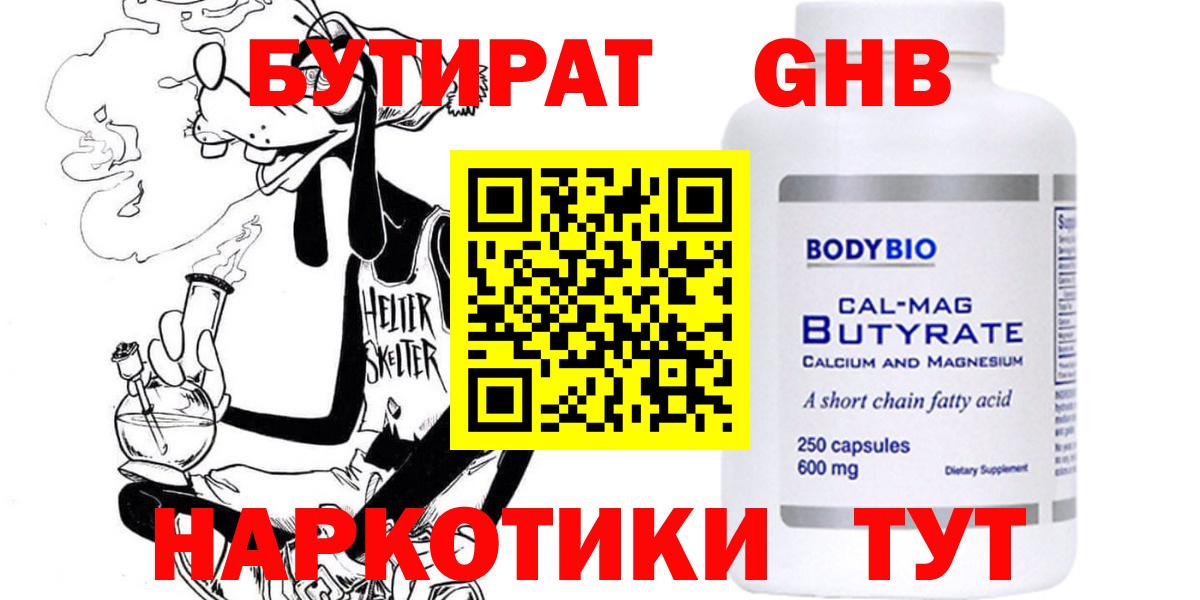Тулун  БУТИРАТ бутандиол  Вход с VPN 