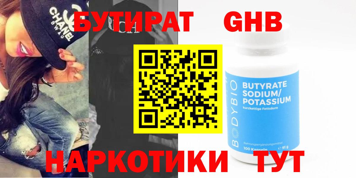 БУТИРАТ буратино Тулун