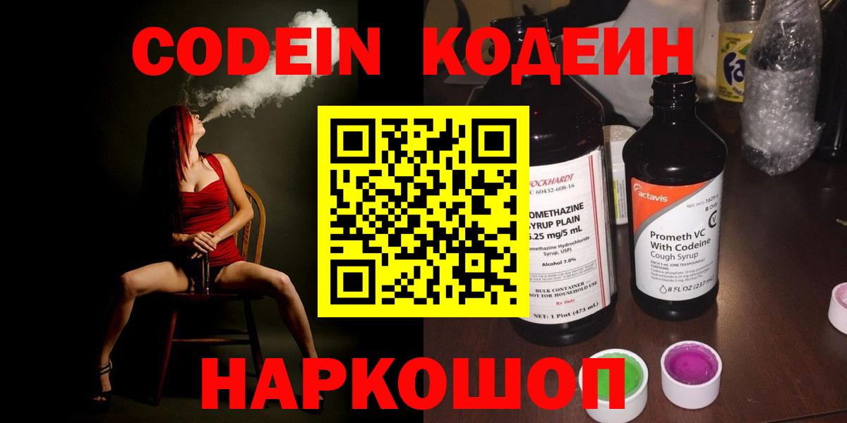 Кодеин Purple Drank  Codein напиток Lean (лин)  Тулун  Вход с VPN 